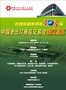 第103屆中國(guó)進(jìn)出口商品交易會(huì)